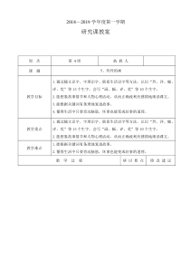 《玲玲的画》教案
