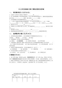 《土力学及基础工程》模拟试卷四及答案