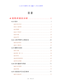 《土地开发整理工程》612个工程术语解释