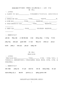部编版人教九年级上语文基础知识复习——字词-文常