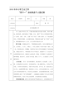 中小学工会工作先进个人事迹材料