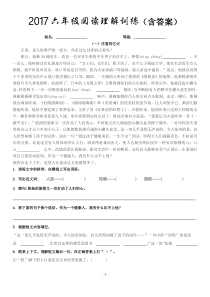 2017六年级阅读理解训练题(含答案)