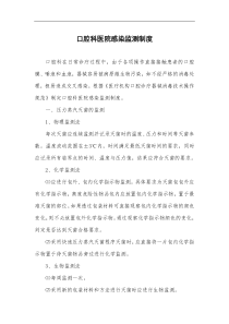 口腔科医院感染监测制度