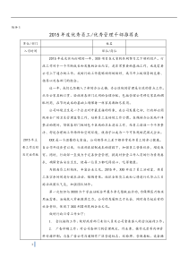 优秀员工和优秀管理干部推荐表