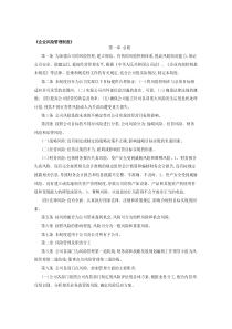 《企业风险管理制度》