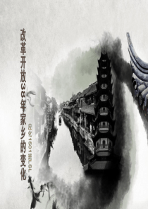 改革开放38年家乡的变化(安徽省合肥市)