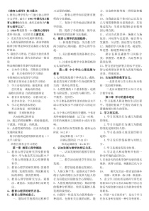 2019年新版《教育心理学》复习重点