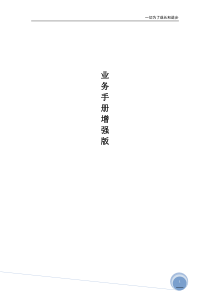 销售手册(全行业版)