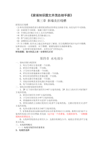 《家装知识图文并茂总结手册》拆除工程、线槽及水电