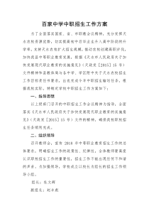 中职招生方案