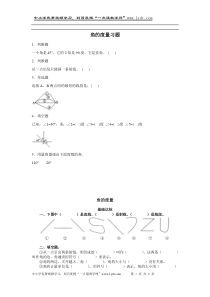 四年级数学角的度量练习题