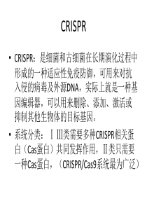 crispr原理解析