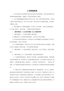 工艺管理制度