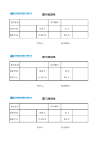 图书借阅单