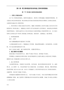 工程管理组织机构和施工资料管理措施