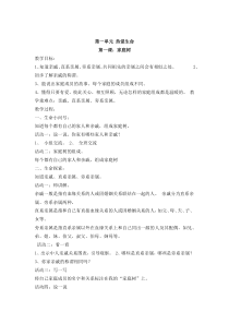 小学四年级上册生命、生态与安全教案