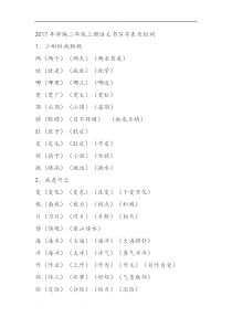 部编二上语文生字组词