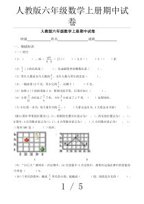 人教版六年级数学上册期中试卷