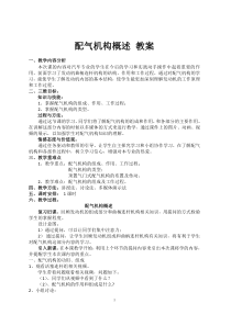 配气机构概述-教案