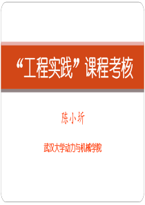 《工程实践》论文题目与要求