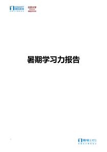 暑期学习力报告模板