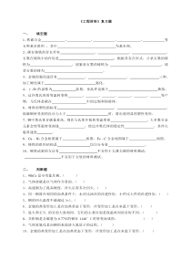 《工程材料》复习题