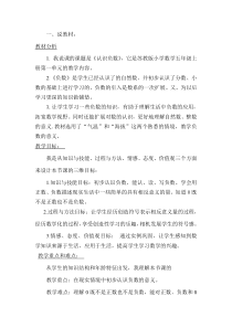 苏教版小学数学说课稿：《认识负数》