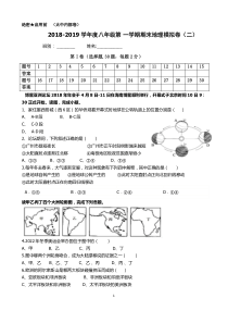 中图版2018-2019学年八年级地理上册期末模拟试题(二)