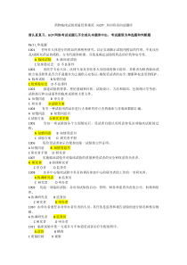 含有答案-药物临床试验质量管理规范(GCP)培训班培训试题库