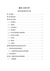 双机热备系统技术方案