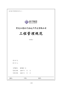 《工程管理规范》