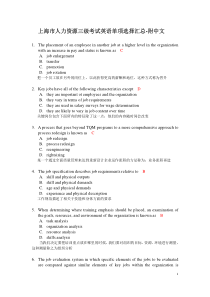上海市人力资源三级考试英语单项选择汇总-附中文