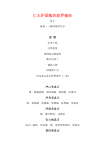 仁王护国般若波罗蜜经(改龙藏标点简体版)