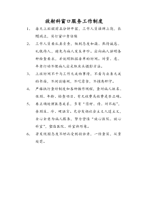 放射科窗口服务工作制度