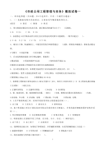 《市政公用工程管理与实务》模拟试卷一