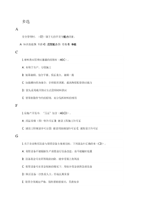 辽宁2019新版教材二级建造师继续教育题库(多选)