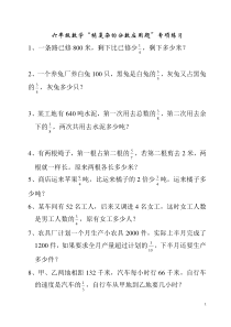 六年级数学稍复杂的分数应用题专项练习
