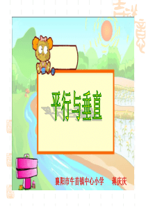 平行与垂直课件(人教版)
