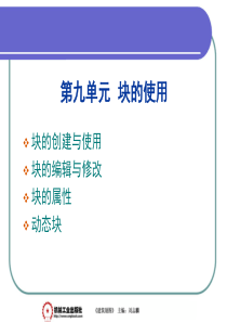 《建筑制图》(12-9