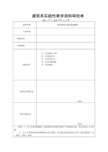 《建筑制图与构造基础》测绘实训任务书