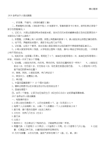 无锡金桥幼升小真题