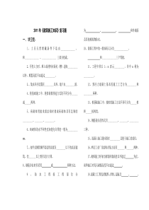 《建筑工程施工知识》XX年复习题