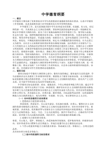 中学德育纲要