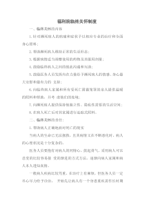 福利院临终关怀制度