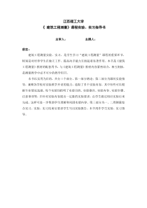 《建筑工程测量》课程实验报告、实习指导书(10)