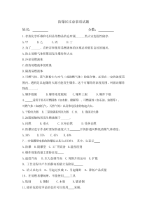 防火防爆试题