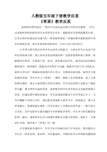 人教版小学五年级下册语文教学反思(17篇)