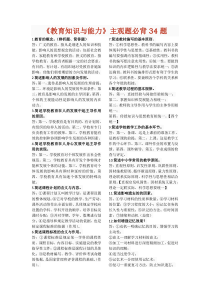 2018年下半年教育知识与能力主观题必背