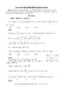 2018年初中数学联赛试题及答案
