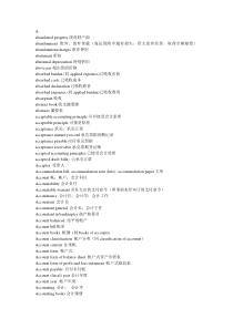 财务英语词典-财务术语中英文对照